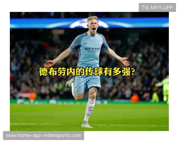 莱比锡追德布劳内式传球：精准与创造力的完美结合